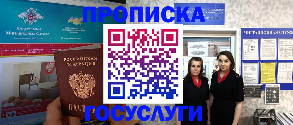 временная регистрация купить в Щёлкино