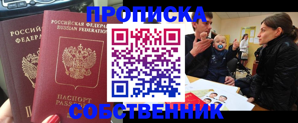 прописка в квартире в Щёлкино