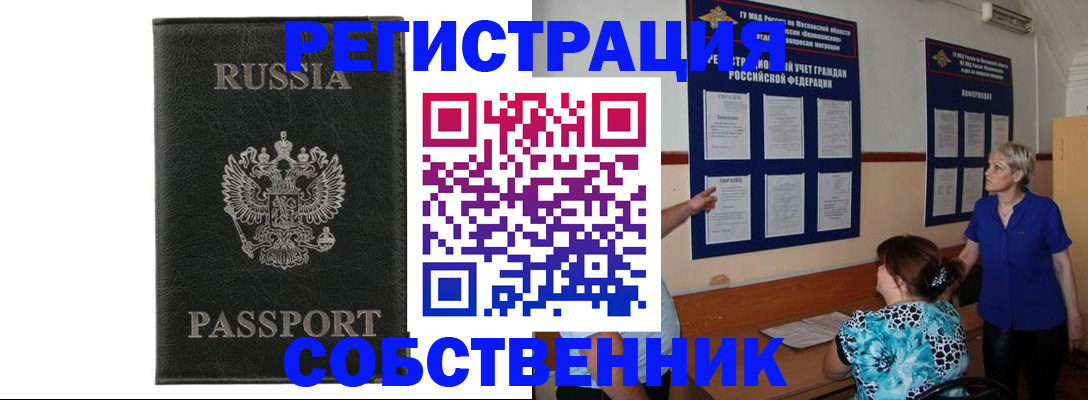 прописка иностранных граждан в Щёлкино