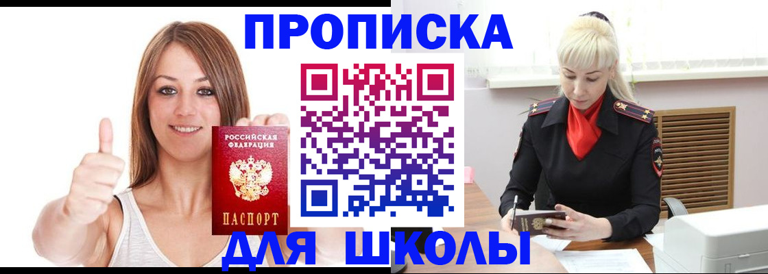 временная регистрация в Щёлкино