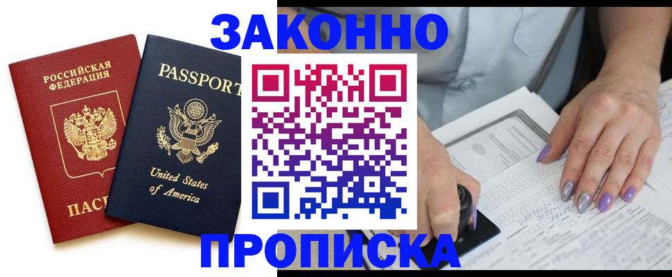 временная регистрация в квартире в Щёлкино