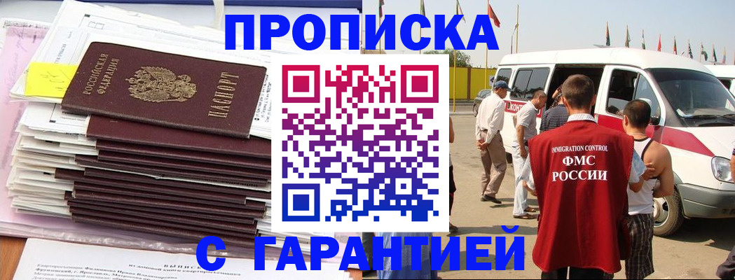 миграционный учет в Щёлкино